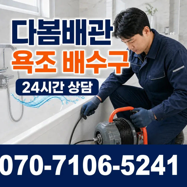 경북 경주시 현곡면 소현리 변기뚫는법 상담 이미지 6